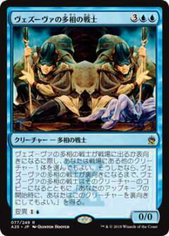 マジックザギャザリング MTG A25 JP 077 ヴェズーヴァの多相の戦士(日本語版レア)【新品】