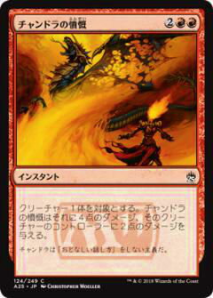 マジックザギャザリング MTG A25 JP 124 チャンドラの憤慨(日本語版コモン)【新品】