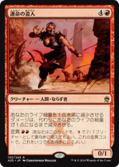 マジックザギャザリング MTG A25 JP 130 運命の盗人(日本語版レア)【新品】