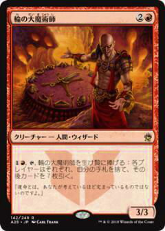マジックザギャザリング MTG A25 JP 142 輪の大魔術師(日本語版レア)【新品】