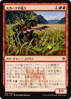 マジックザギャザリング MTG A25 JP 150 スカークの猛士(日本語版コモン)【新品】