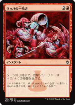 マジックザギャザリング MTG A25 JP 154 ラッパの一吹き(日本語版コモン)【新品】