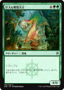 マジックザギャザリング MTG A25 JP 163 巨大な戦慄大口(日本語版コモン)【新品】