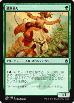 マジックザギャザリング MTG A25 JP 188 暴獣乗り(日本語版アンコモン)【新品】
