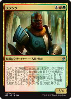 マジックザギャザリング MTG A25 JP 218 スタング(日本語版アンコモン)【新品】