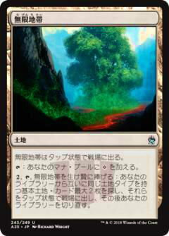 マジックザギャザリング MTG A25 JP 243 無限地帯(日本語版アンコモン)【新品】