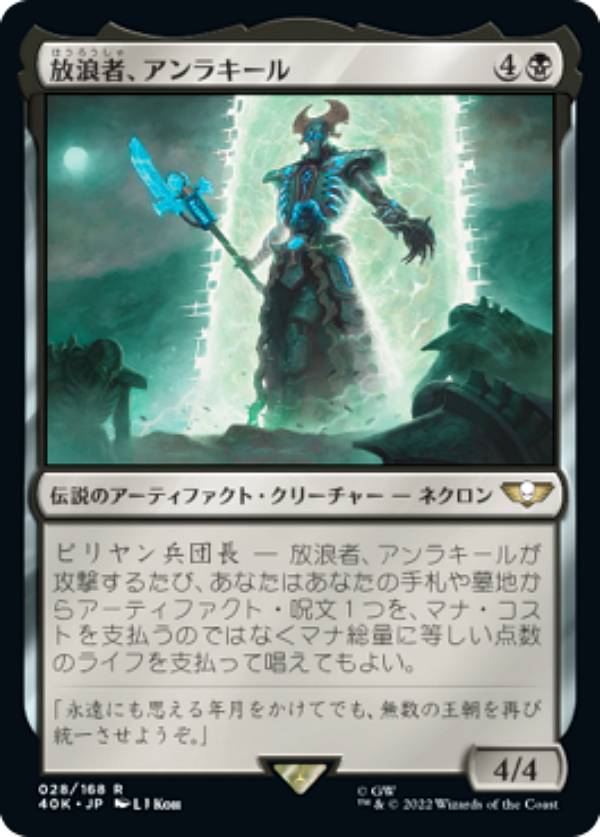 マジックザギャザリング 40K JP 028 放浪者、アンラキール (日本語版 レア) 統率者デッキ：Warhammer 40,000 (MTG)