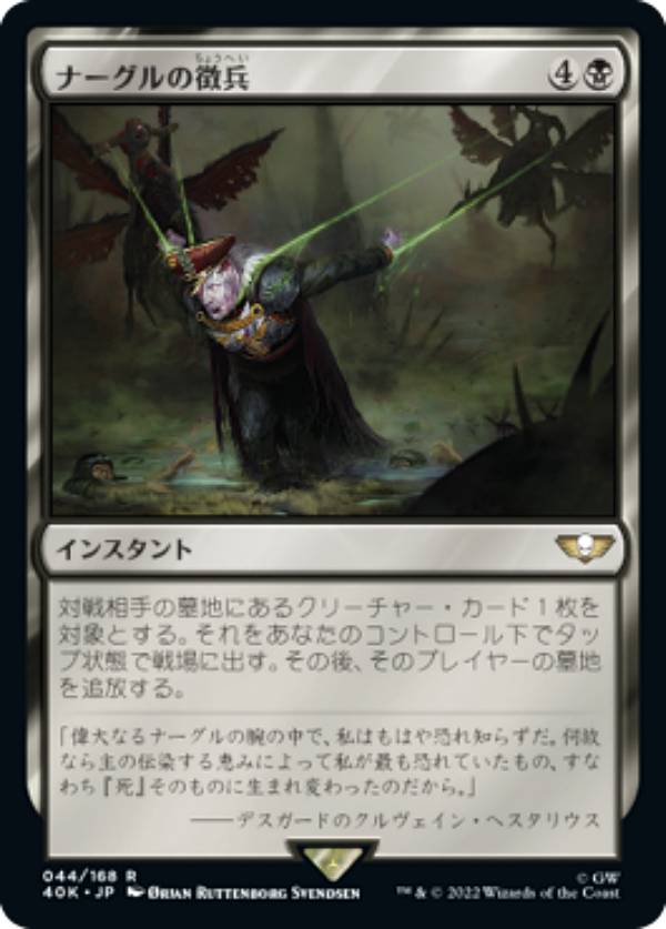 マジックザギャザリング 40K JP 044 ナーグルの徴兵 (日本語版 レア) 統率者デッキ：Warhammer 40,000 (MTG)
