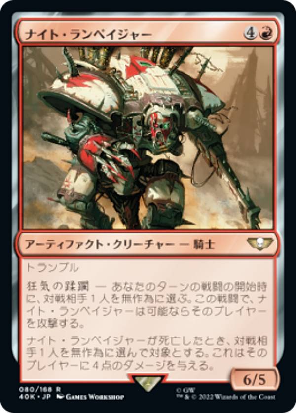 マジックザギャザリング 40K JP 080 ナイト・ランペイジャー (日本語版 レア) 統率者デッキ：Warhammer 40,000 (MTG)