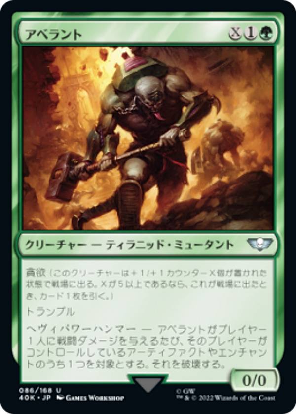マジックザギャザリング 40K JP 086 アベラント (日本語版 アンコモン) 統率者デッキ：Warhammer 40,000 (MTG)