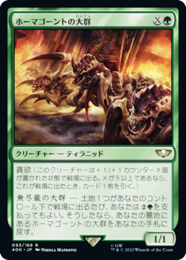 マジックザギャザリング 40K JP 093 ホーマゴーントの大群 (日本語版 レア) 統率者デッキ:Warhammer 40,000 (MTG)