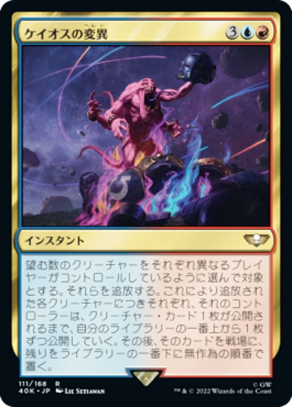 マジックザギャザリング 40K JP 111 ケイオスの変異 (日本語版 レア) 統率者デッキ：Warhammer 40,000 (MTG)