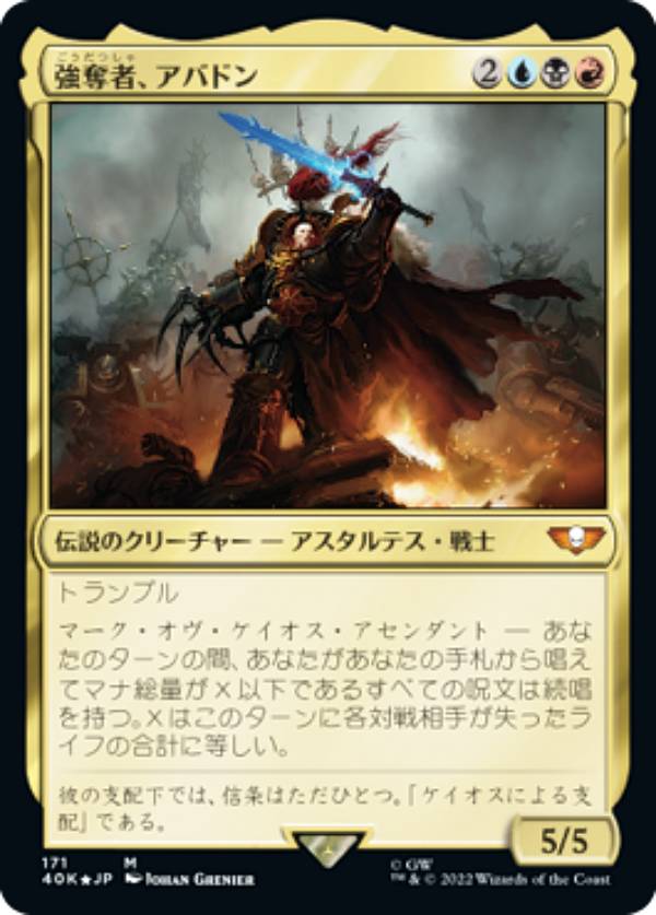 【FOIL】マジックザギャザリング 40K JP 171 強奪者、アバドン (日本語版 神話レア) 統率者デッキ：Warhammer 40,000 (MTG)