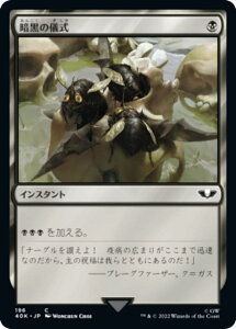 マジックザギャザリング 40K JP 196 暗黒の儀式 (日本語版 コモン) 統率者デッキ:Warhammer 40,000 (MTG)