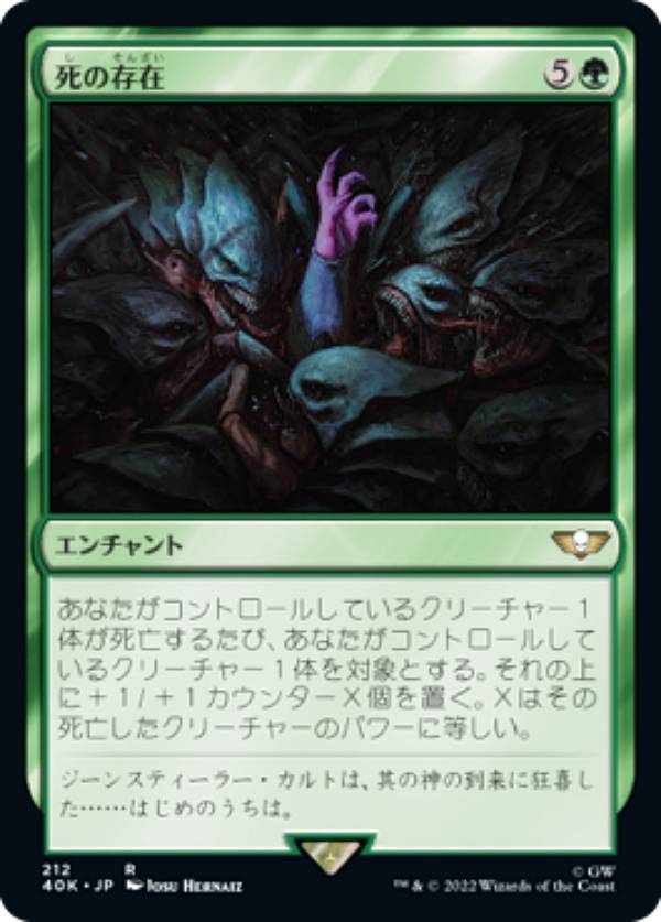 マジックザギャザリング 40K JP 212 死の存在 (日本語版 レア) 統率者デッキ：Warhammer 40,000 (MTG)