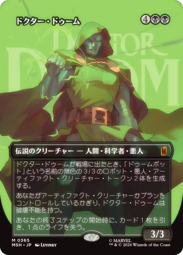 楽天市場】ドクター・ドゥームの通販