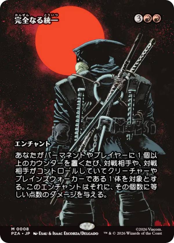 【ボーダーレス版】マジックザギャザリング PZA JP 0008 完全なる統一 (日本語版 神話レア) ミュータント タートルズ ソース・マテリアル・カード (MTG)