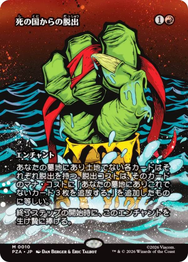 【ボーダーレス版】マジックザギャザリング PZA JP 0010 死の国からの脱出 (日本語...