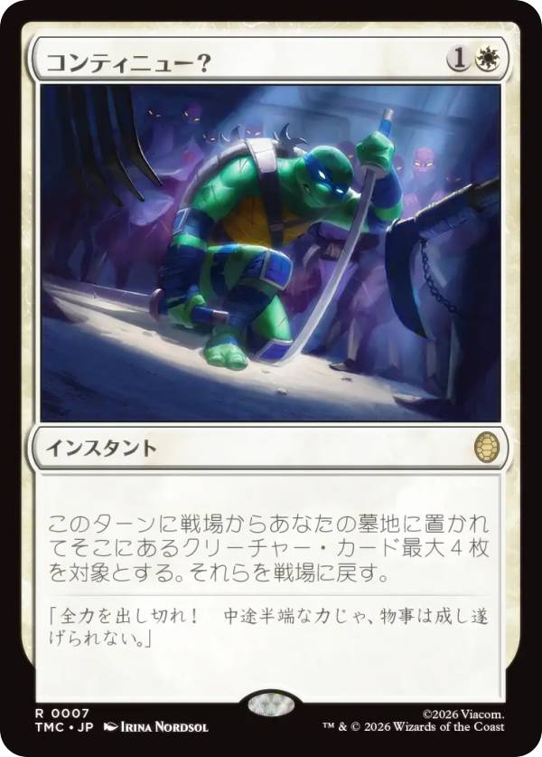 マジックザギャザリング TMC JP 0007 コンティニュー？ (日本語版 レア) ミュータント タートルズ エターナル使用可能カード (MTG)