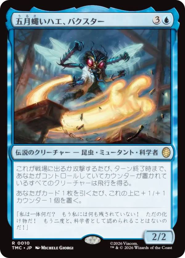 マジックザギャザリング TMC JP 0010 五月蠅いハエ、バクスター (日本語版 レア) ミュータント タートルズ エターナル使用可能カード (MTG)