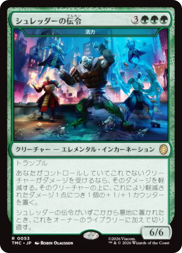 マジックザギャザリング TMC JP 0053 活力 (日本語版 レア) ミュータント タートルズ エターナル使用可能カード (MTG)