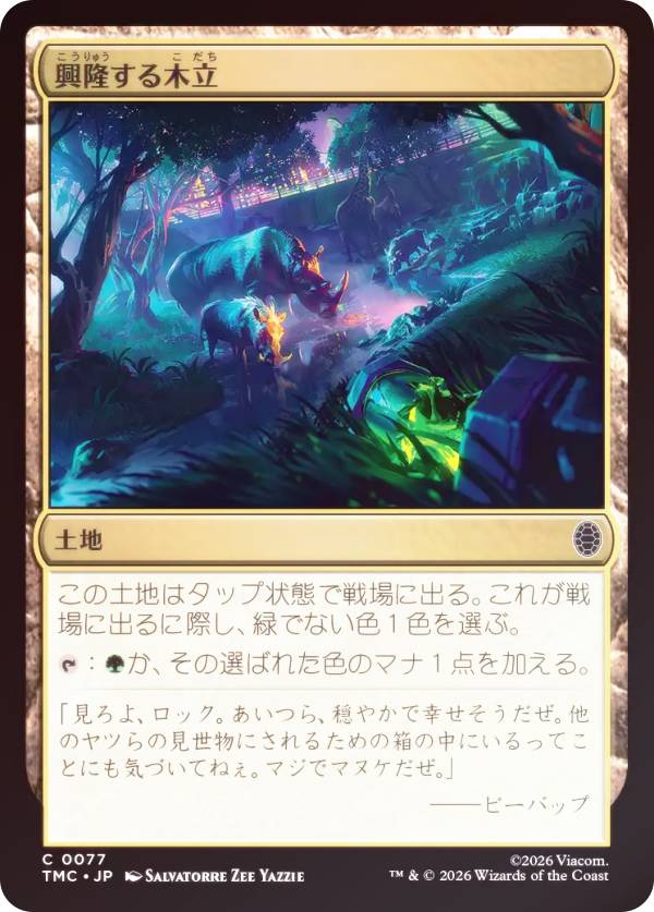 【サージ・FOIL】マジックザギャザリング TMC JP 0077 興隆する木立 (日本語版 コモン) ミュータント タートルズ エターナル使用可能カード (MTG)