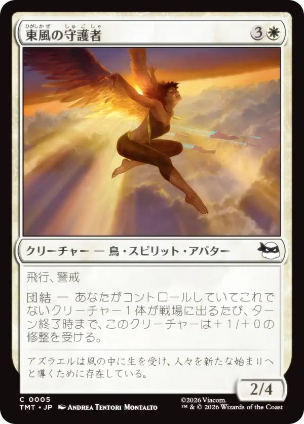 マジックザギャザリング TMT JP 0005 東風の守護者 (日本語版 コモン) ミュータント タートルズ (MTG)