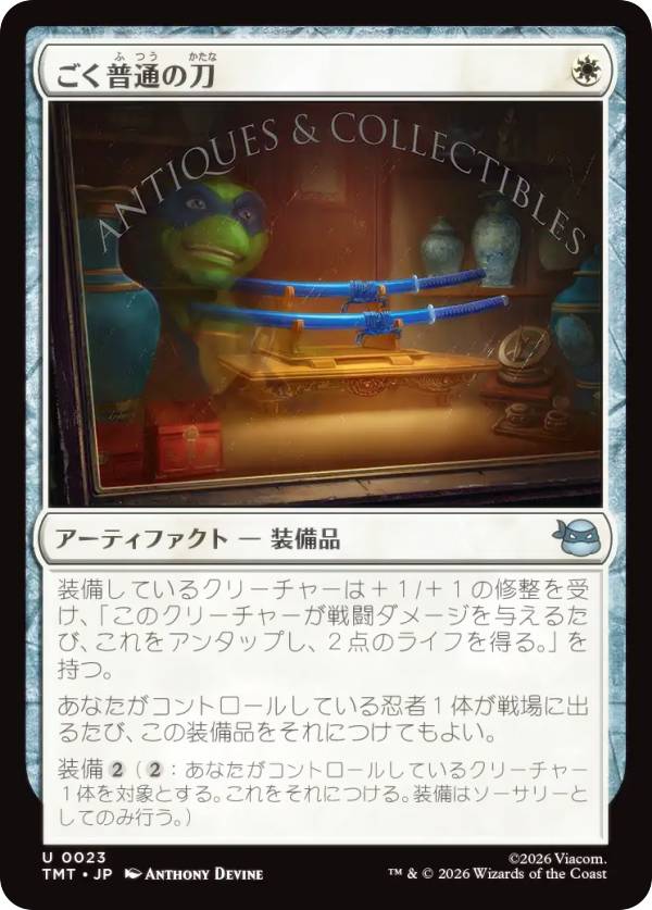 マジックザギャザリング TMT JP 0023 ごく普通の刀 (日本語版 アンコモン) ミュータント タートルズ (MTG)