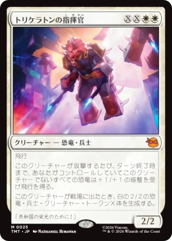 マジックザギャザリング TMT JP 0025 トリケラトンの指揮官 (日本語版 神話レア) ミュータント タートルズ (MTG)