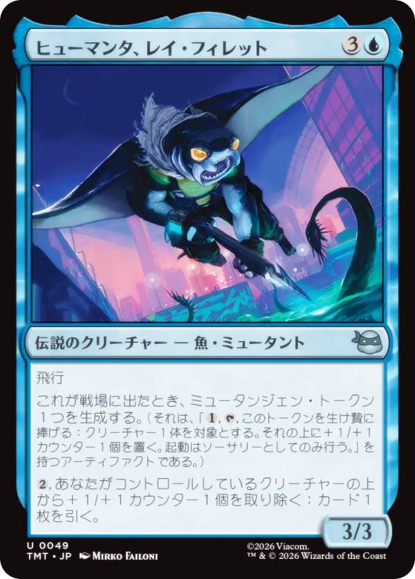 マジックザギャザリング TMT JP 0049 ヒューマンタ、レイ・フィレット (日本語版 アンコモン) ミュータント タートルズ (MTG)