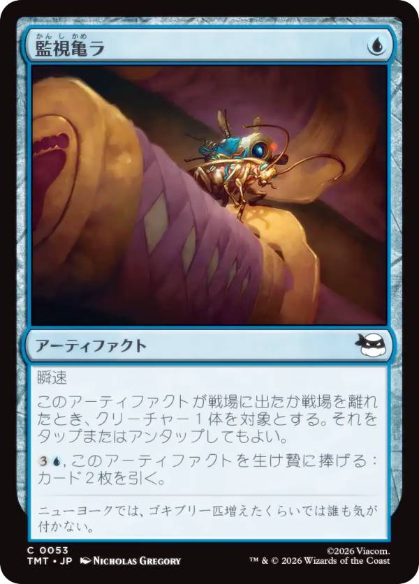 マジックザギャザリング TMT JP 0053 監視亀ラ (日本語版 コモン) ミュータント タートルズ (MTG)