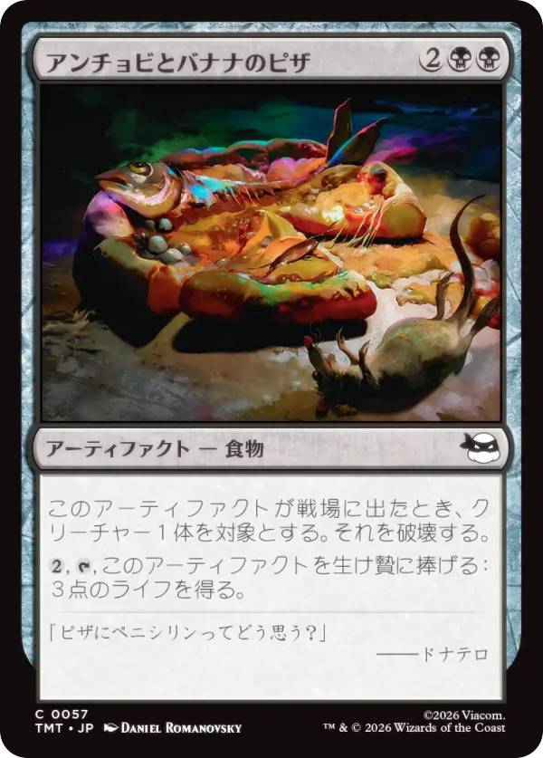 マジックザギャザリング TMT JP 0057 アンチョビとバナナのピザ (日本語版 コモン) ミュータント タートルズ (MTG)