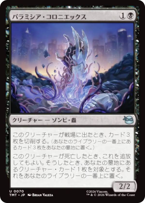マジックザギャザリング TMT JP 0070 パラミシア・コロニエックス (日本語版 アンコモン) ミュータント タートルズ (MTG)