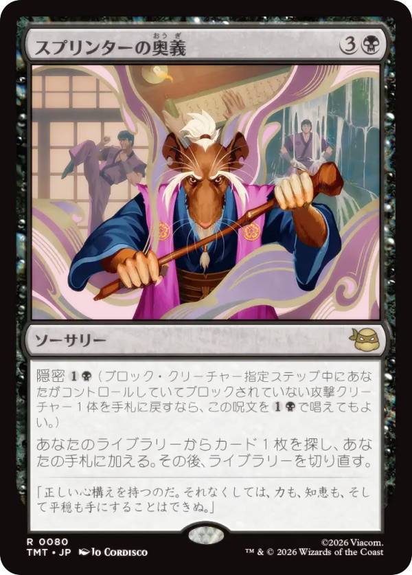 マジックザギャザリング TMT JP 0080 スプリンターの奥義 (日本語版 レア) ミュータント タートルズ (MTG)