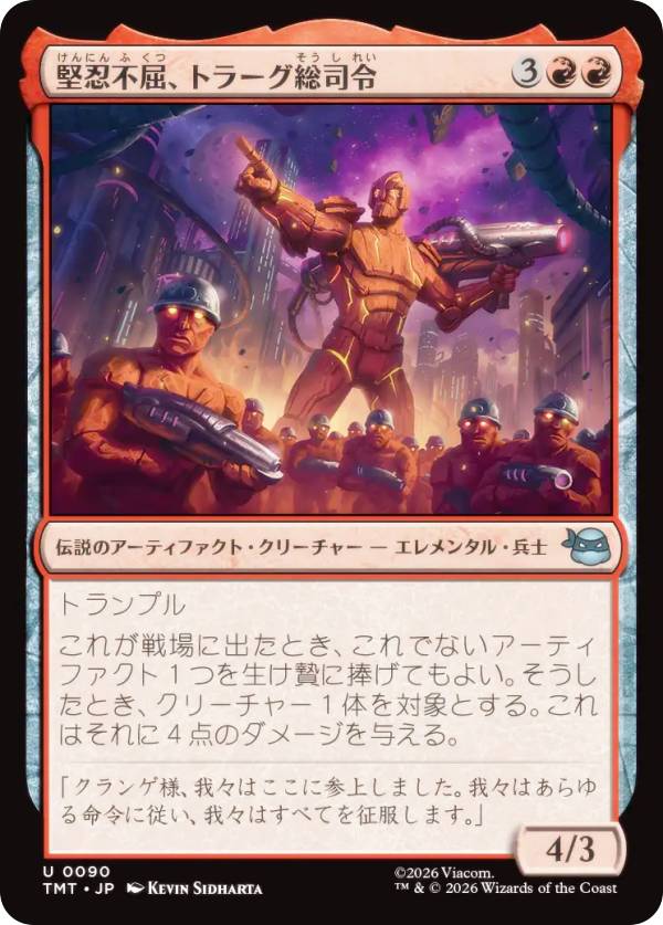 マジックザギャザリング TMT JP 0090 堅忍不屈、トラーグ総司令 (日本語版 アンコモン) ミュータント タートルズ (MTG)