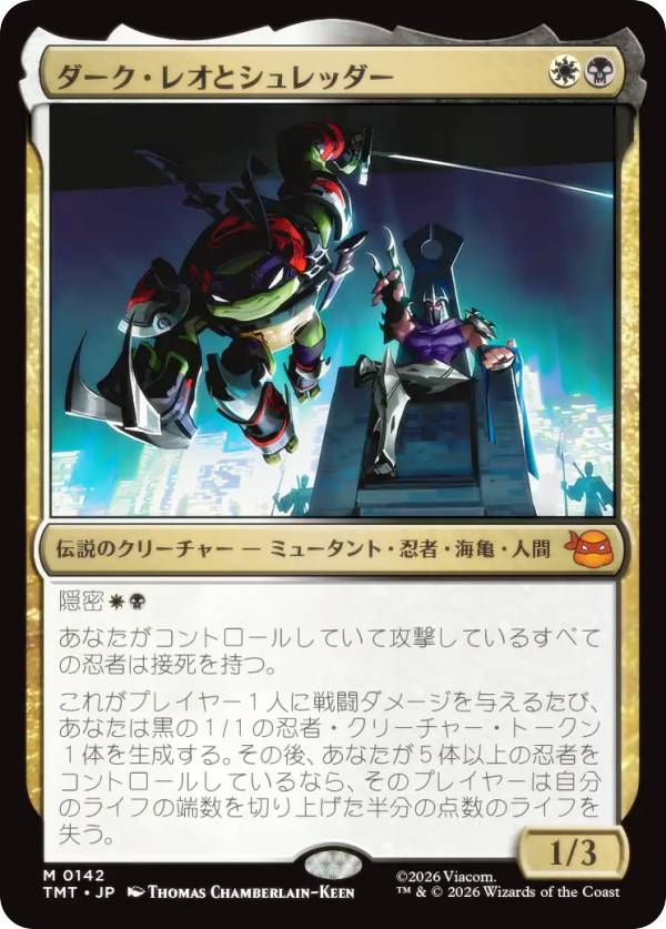 マジックザギャザリング TMT JP 0142 ダーク・レオとシュレッダー (日本語版 神話レア) ミュータント タートルズ (MTG)