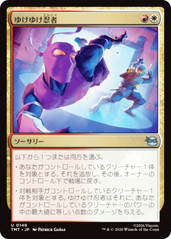 マジックザギャザリング TMT JP 0149 ゆけゆけ忍者 (日本語版 アンコモン) ミュータント タートルズ (MTG)