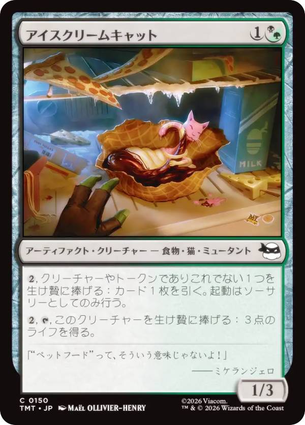 マジックザギャザリング TMT JP 0150 アイスクリームキャット (日本語版 コモン) ミュータント タートルズ (MTG)