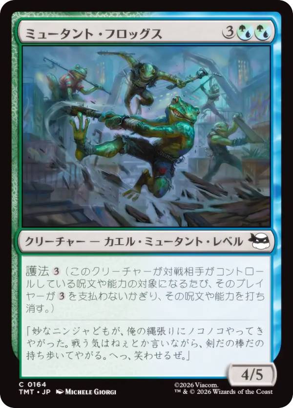 マジックザギャザリング TMT JP 0164 ミュータント・フロッグス (日本語版 コモン) ミュータント タートルズ (MTG)