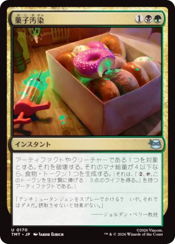 マジックザギャザリン