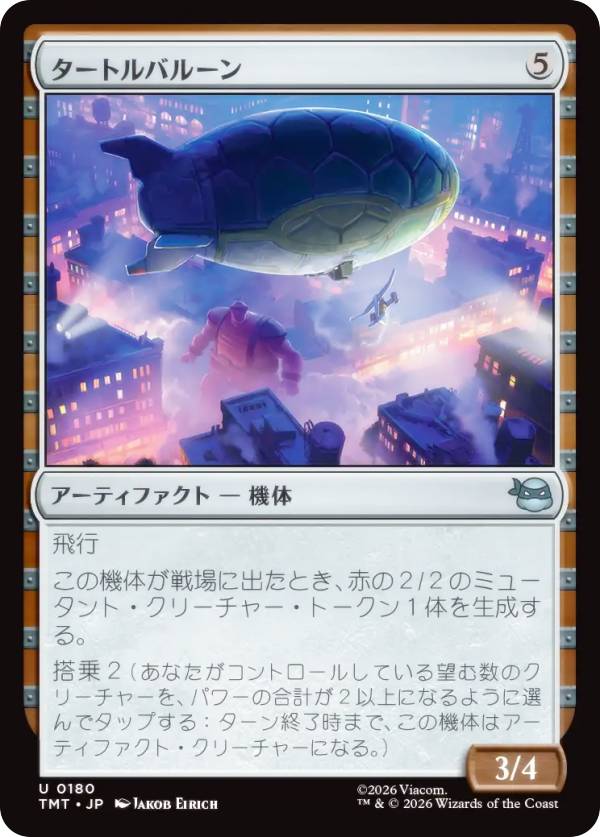 マジックザギャザリング TMT JP 0180 タートルバルーン (日本語版 アンコモン) ミュータント タートルズ (MTG)