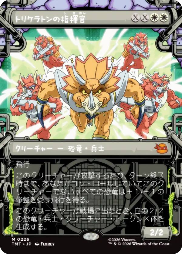 【ショーケース版】マジックザギャザリング TMT JP 0226 トリケラトンの指揮官 (日本語版 神話レア) ミュータント タートルズ (MTG)