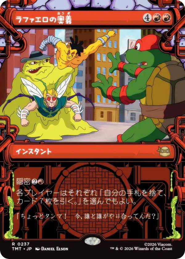 【ショーケース版】マジックザギャザリング TMT JP 0237 ラファエロの奥義 (日本語版 レア) ミュータント タートルズ (MTG)