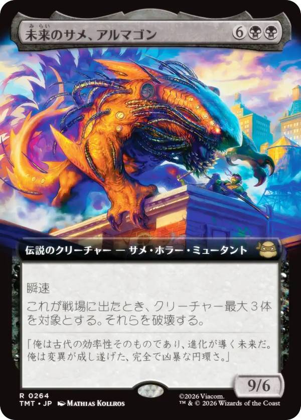 【拡張アート版】マジックザギャザリング TMT JP 0264 未来のサメ、アルマゴン (日本語版 レア) ミュータント タートルズ (MTG)