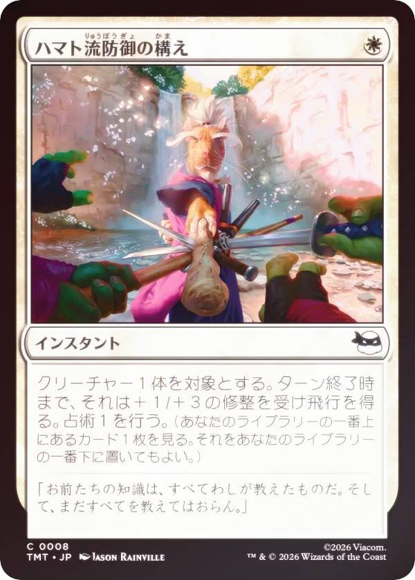 【FOIL】マジックザギャザリング TMT JP 0008 ハマト流防御の構え (日本語版 コモン) ミュータント タートルズ (MTG)