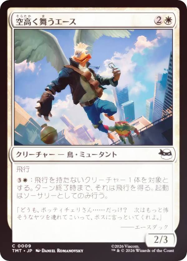 【FOIL】マジックザギャザリング TMT JP 0009 空高く舞うエース (日本語版 コモン) ミュータント タートルズ (MTG)