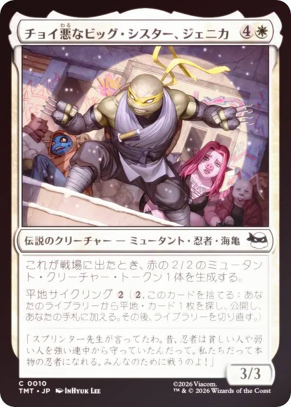 【FOIL】マジックザギャザリング TMT JP 0010 チョイ悪なビッグ・シスター、ジェニカ (日本語版 コモン) ミュータント タートルズ (MTG)