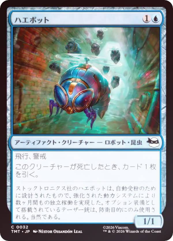 【FOIL】マジックザギャザリング TMT JP 0032 ハエボット (日本語版 コモン) ミュータント タートルズ (MTG)