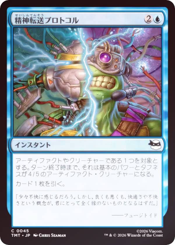 【FOIL】マジックザギャザリング TMT JP 0045 精神転送プロトコル (日本語版 コモン) ミュータント タートルズ (MTG)