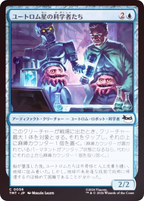 【FOIL】マジックザギャザリング TMT JP 0056 ユートロム星の科学者たち (日本語版 コモン) ミュータント タートルズ (MTG)